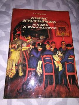 Libro de Arte Ruso . Obra de Boris Kustodiev . año 1991
