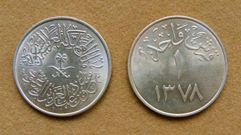 Moneda de 1 ghirsh Arabia Saudita 1958